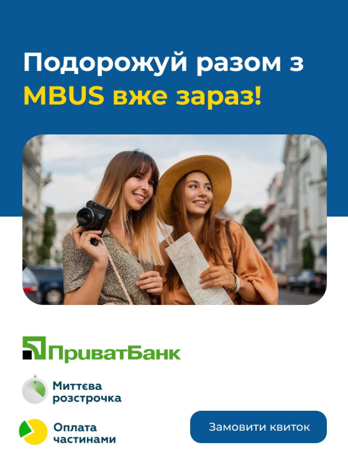 Рекламна пропозиція